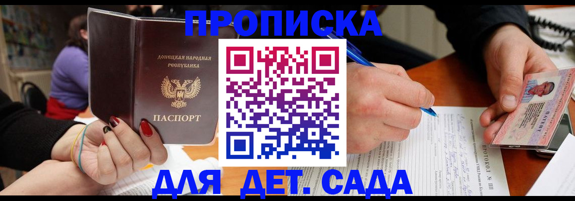 прописка от собственника в Никольском