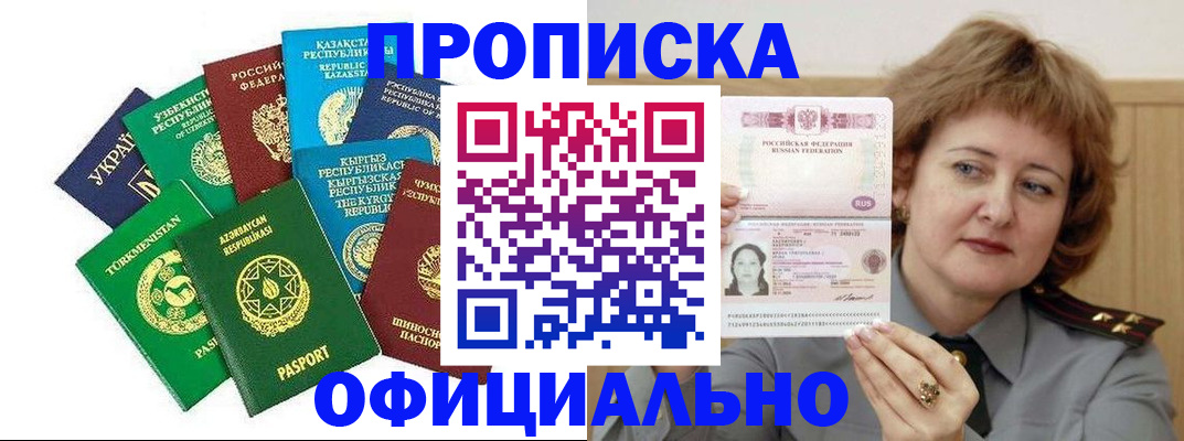 временная регистрация недорого в Никольском
